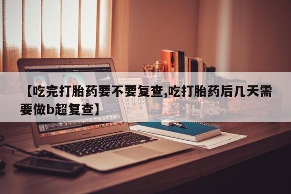 私人卖打胎药微信微信誉好的商家！资讯 第18页