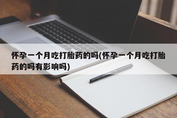 私人卖打胎药微信微信誉好的商家！要闻 第223页