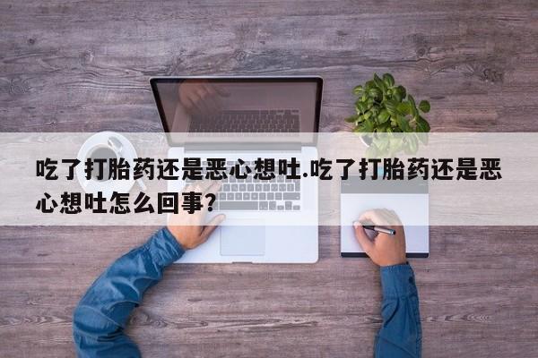私人卖打胎药微信微信誉好的商家！资讯 第215页