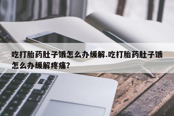 私人卖打胎药微信微信誉好的商家！资讯 第189页